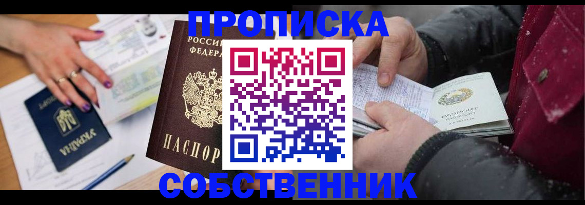 прописка регистрация в Ивановской области