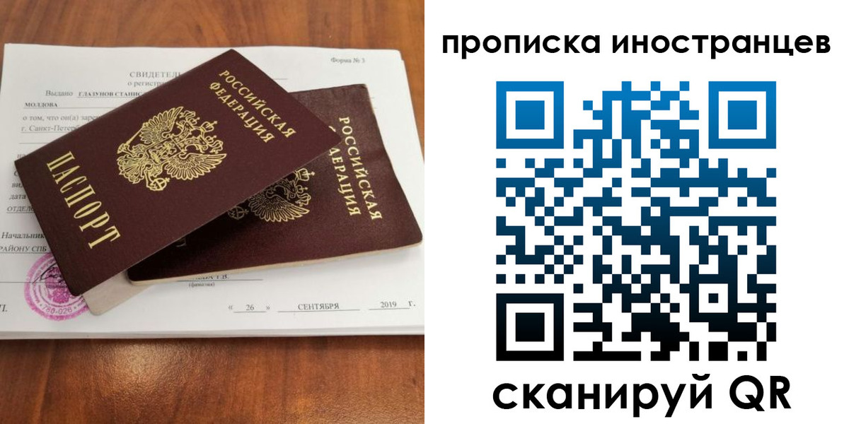 прописка штамп в Ивановской области