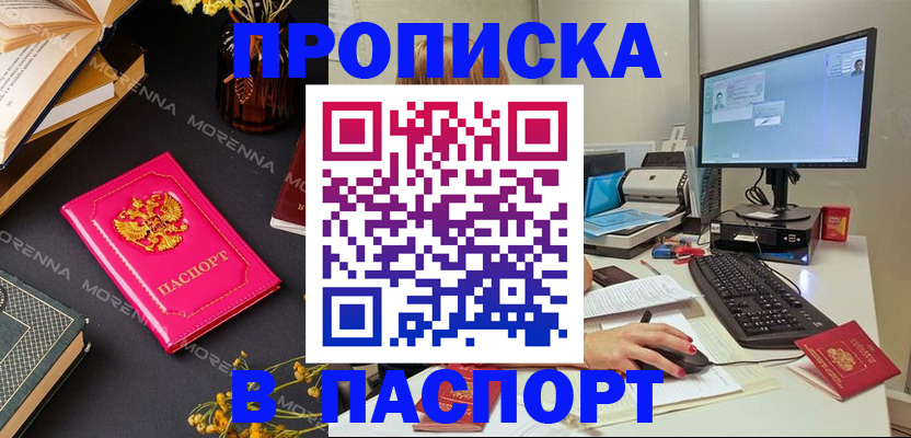 прописка для работы в Ивановской области